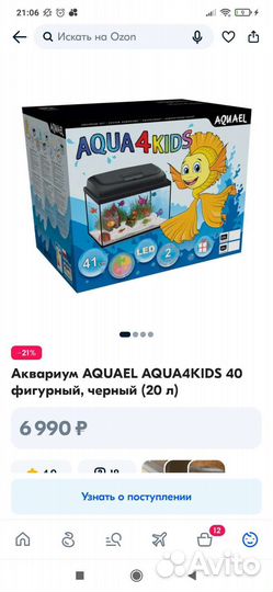 Аквариум