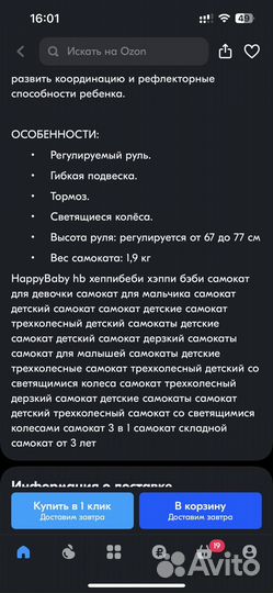 Самокат детский трехколесный happy baby