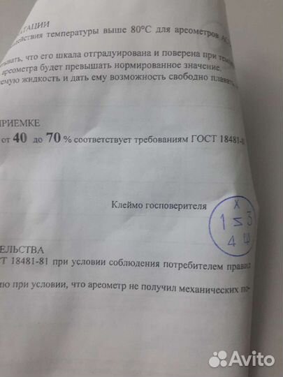 Спиртомetр (ареометр) лабораторные