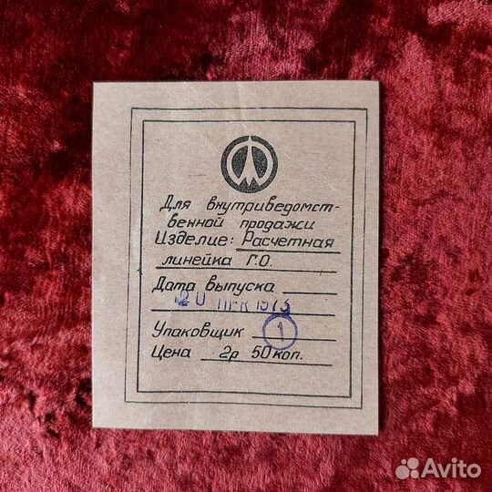 Расчетная линейка го СССР