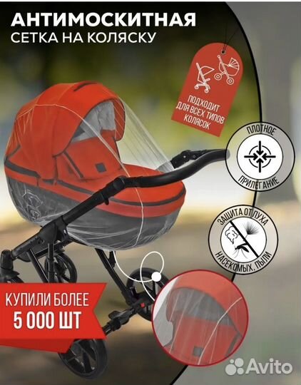 Москитная сетка на коляску