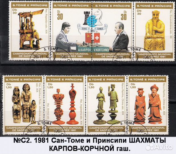 Марки Спорт Олимпиада шахматы фауна