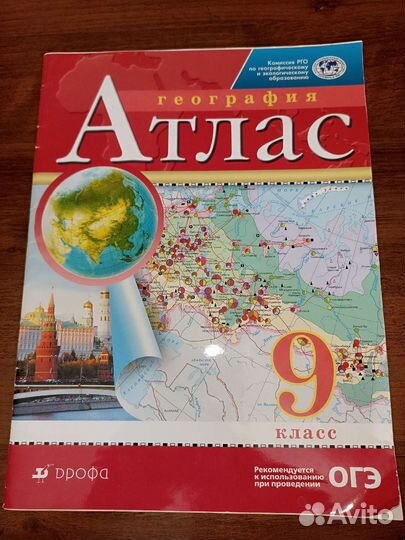Атлас по географии 9 класс