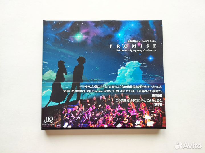 Диск с музыкой из фильмов Макото Синкая (CD)