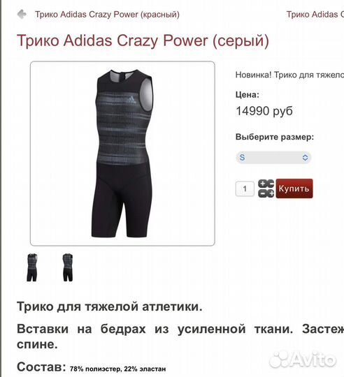 Трико для пауэрлифтинга