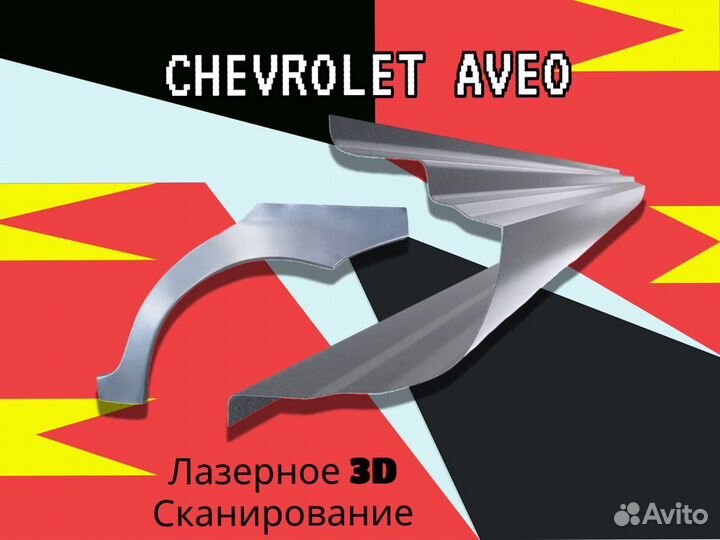 Пороги Chevrolet Rezzo на все авто