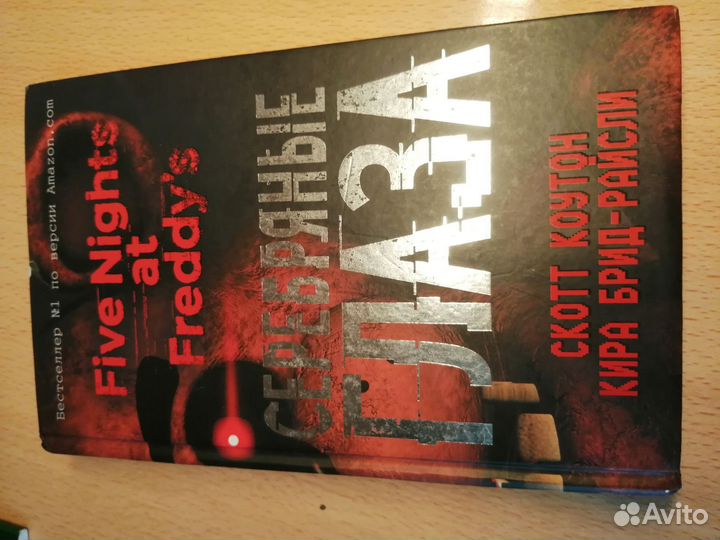 Книги Пять ночей с Фрэди (роман в 3 книгах)