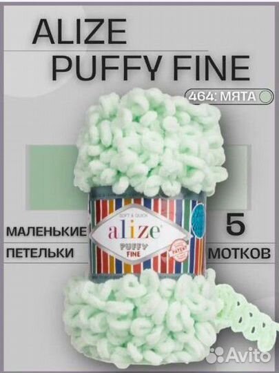 Alize Puffy (плюшевая пряжа с петельками)