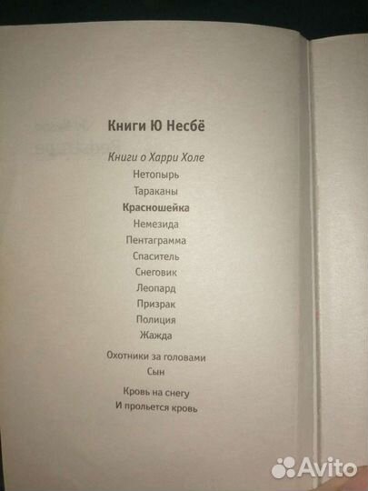 Книги Ю. Несбё