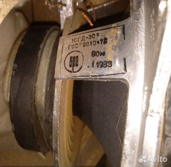 Большой Динамик СССР 10 гд-30Б