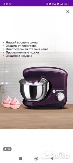 Миксер планетарный starwind