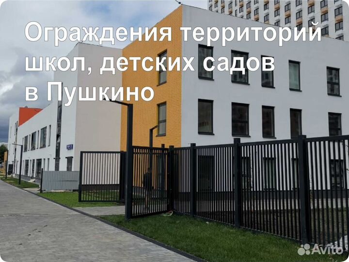 Ограждения и перила для детских садов