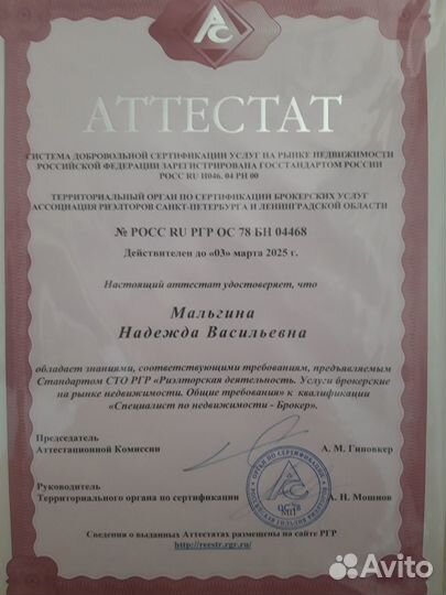 Специалист по недвижимости