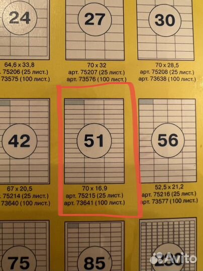 Самоклеящиеся этикетки Mega