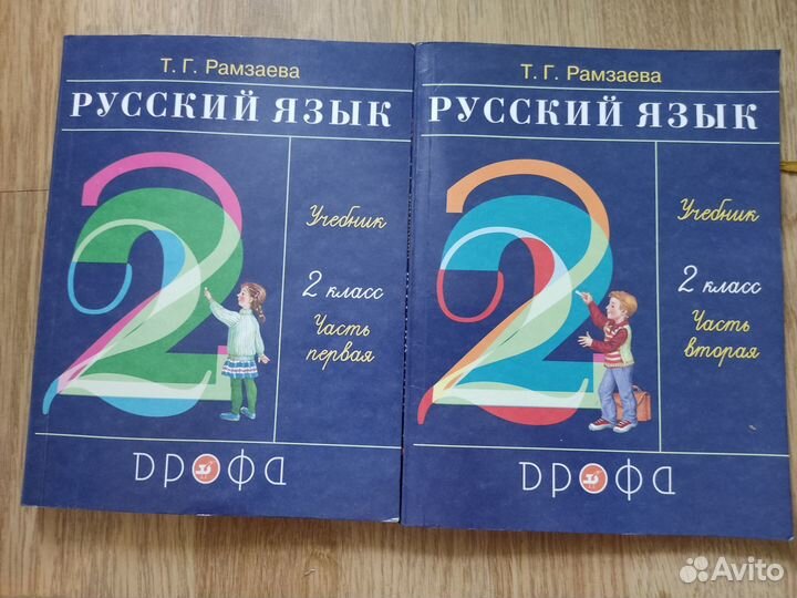 Рамзаева, русский язык, 1,2,3,4 классы