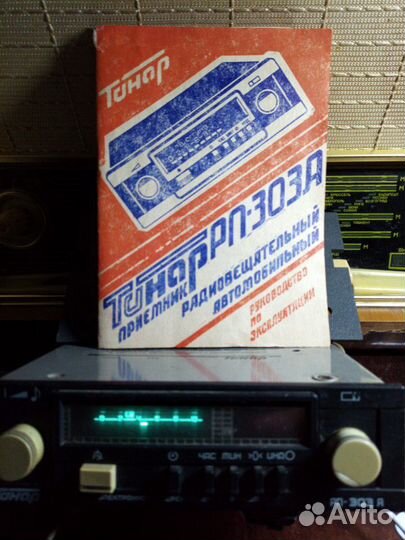 Ретро автоприемник с укв диапазоном танар рп -303А
