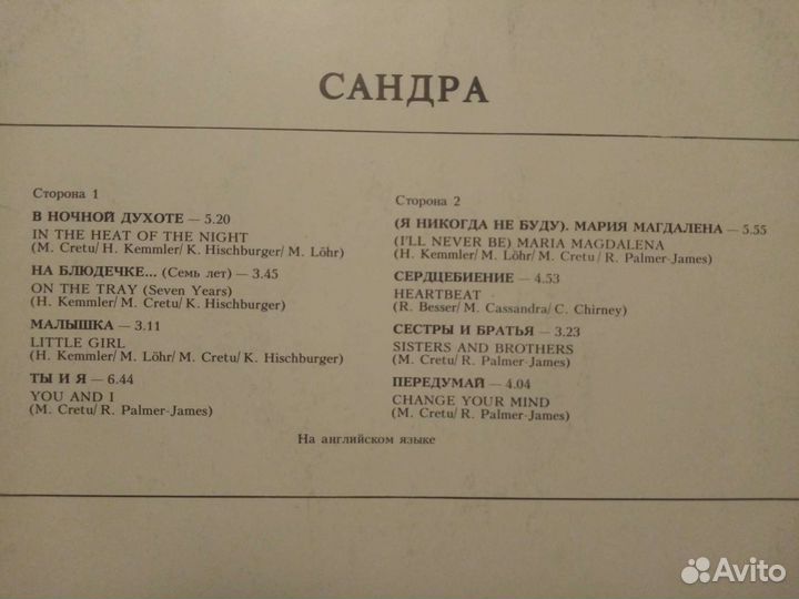 Пластинки Sandra