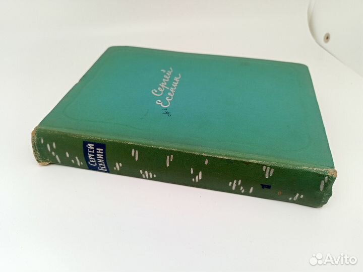 Сергей Есенин, собрание в 5 томах