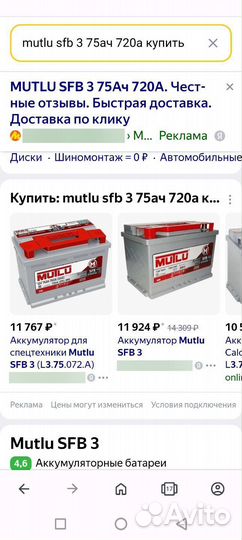 Аккумулятор mutlu 75