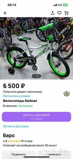 Детский велосипед
