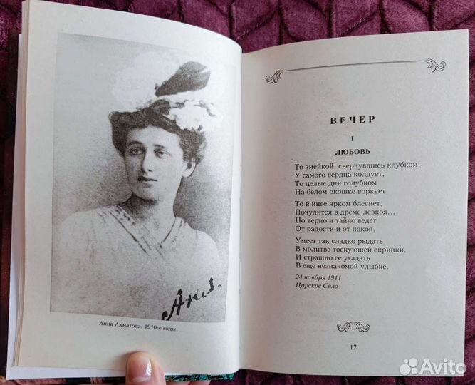 Сборник стихов Анна Ахматова