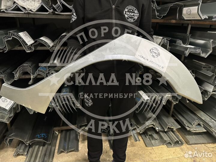 Кузовная арка Honda Accord 8