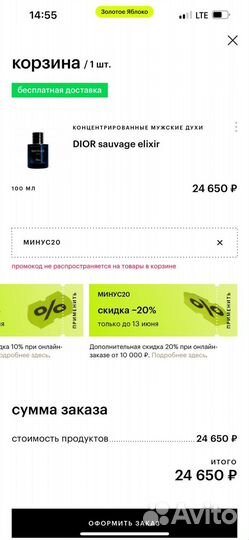 Туалетная вода Dior Savage Elixir