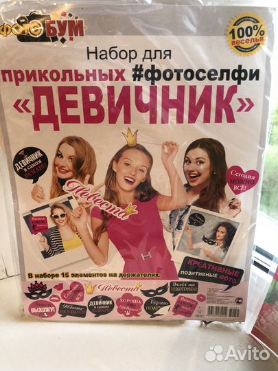 Набор для невесты и девичника