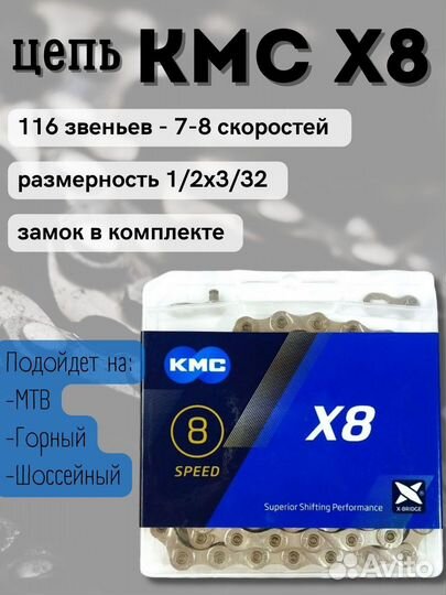 Цепь 116 звеньев кмс X8 (7-8 скоростей)
