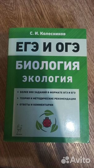 Сборники для подготовки к ЕГЭ/ОГЭ по биологии