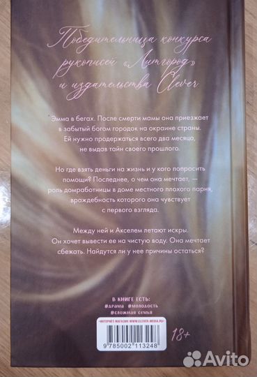 Роман Причина остаться