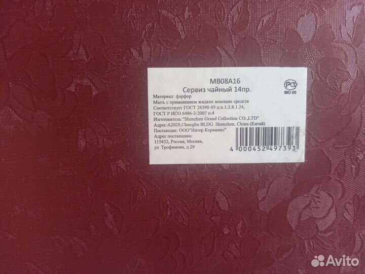 Чайный сервиз новый в коробке 15 предметов