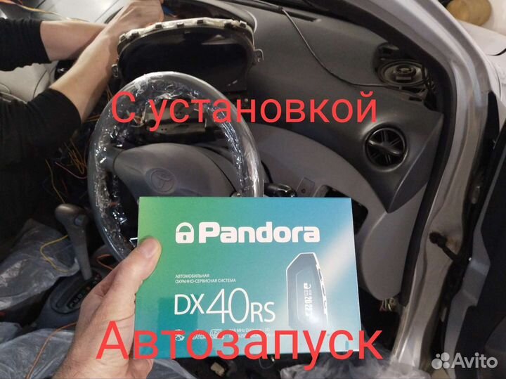 Сигнализация автозапуск с установкой