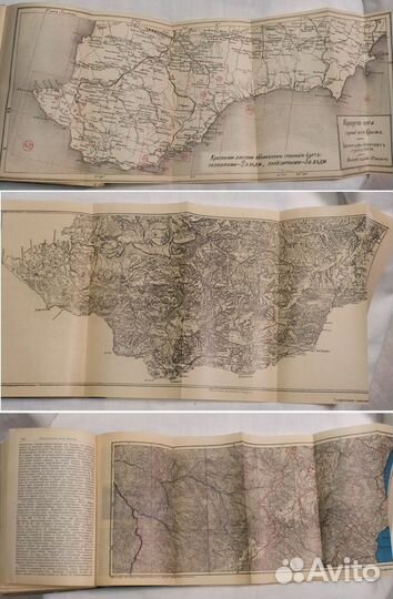 Путеводитель Крымъ 1914 г. Состояние