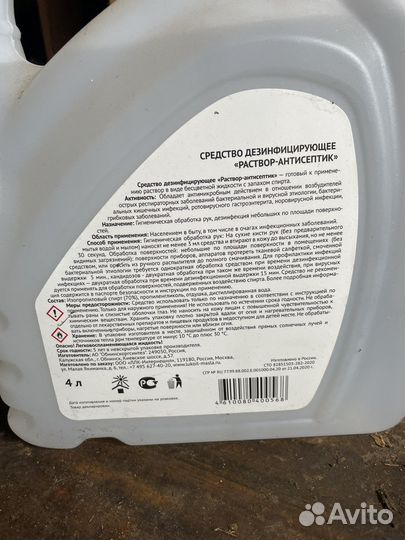 Антисептик для рук