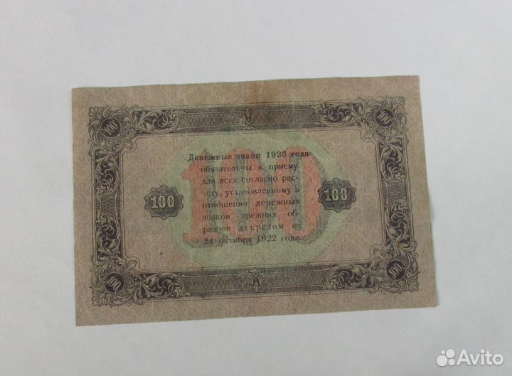 25рублей 1923 год 2 выпуск Оников