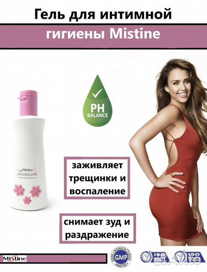 Тайский гель для интимной гигиены 100 мл Mistine