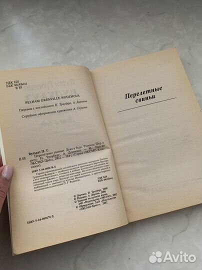 П. Г. Вудхауз «Дева в беде»