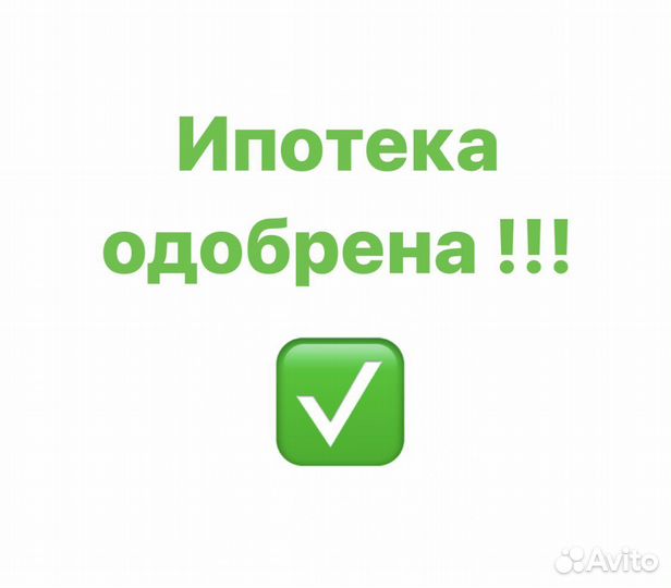 Помощь в получении ипотеки. Ипотечный боокер