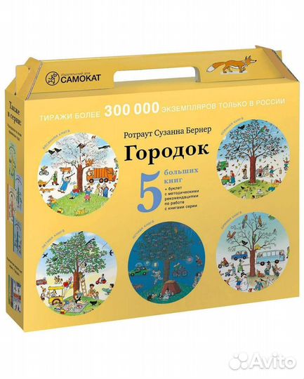 Ротраут сузанна бернер городок чемодан виммельбух