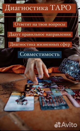 Гадание