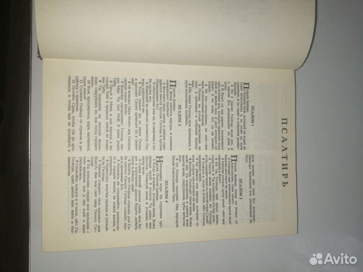 Книги Библия