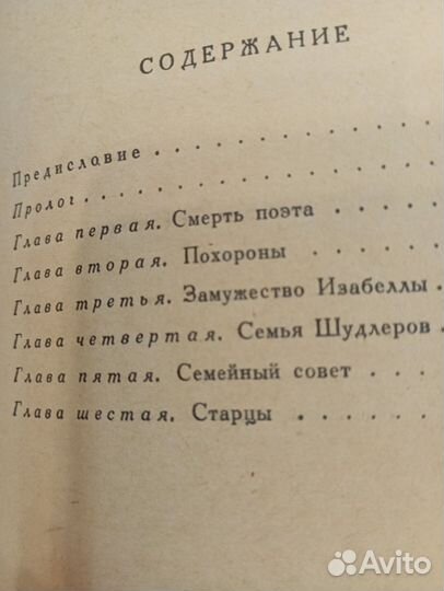 Морис Дрюон Сильные мира сего