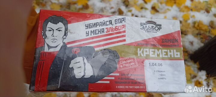 Замок дверной эльбор, новый