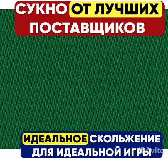 Сукно для бильярда Турнирное