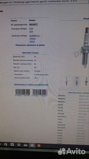 Свечи зажигания denso