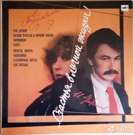 Пугачева и Николаев