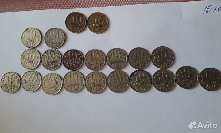 10 копеек СССР