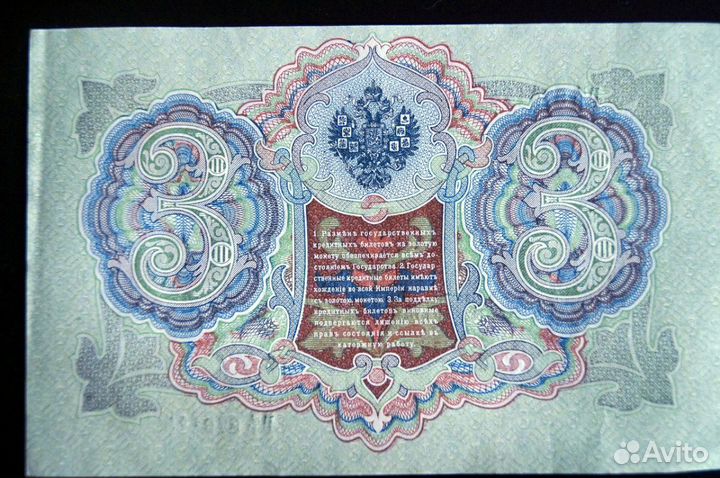 3 рубля 1905 г. отличное состояние