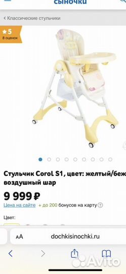 Стульчик для кормления